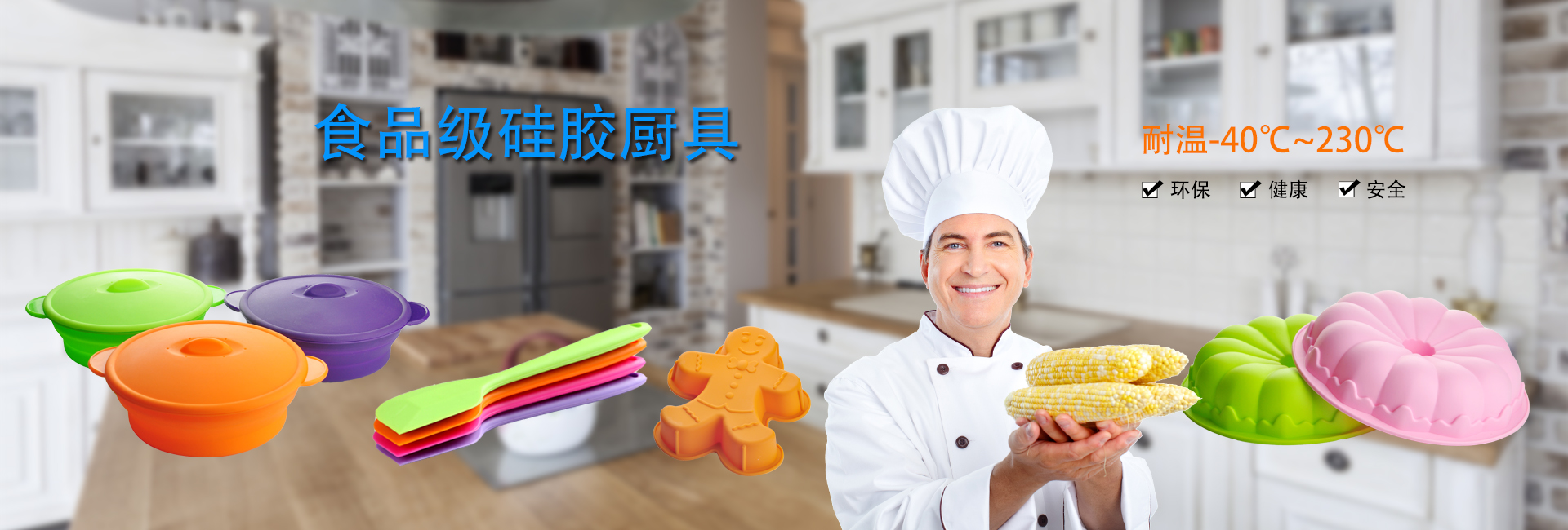 硅膠廚具產(chǎn)品