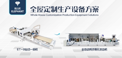 藍(lán)象數(shù)控全屋定制生產(chǎn)線助力企業(yè)降本增效，提升核心競(jìng)爭(zhēng)力！