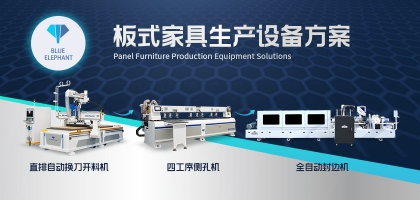 從原材料到成品——板式家具生產(chǎn)工藝流程都有哪些？