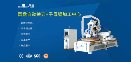 藍(lán)象數(shù)控子母鋸+圓盤自動(dòng)換刀開(kāi)料機(jī)，切割修邊都能搞！