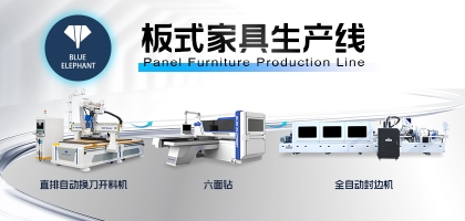 板式家具生產(chǎn)線最全搭配方案！滿足各規(guī)模家具廠