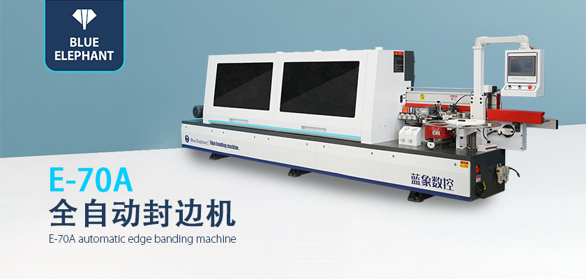 E-70A全自動封邊機(jī) E-70A全自動封邊機(jī)