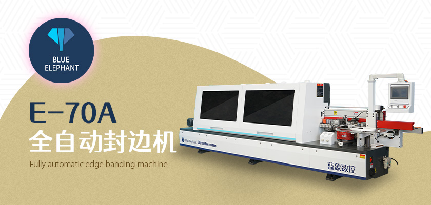 E-70A全自動(dòng)封邊機(jī) E-70A全自動(dòng)封邊機(jī)