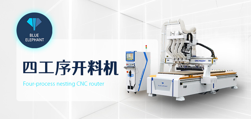 四工序開料機 四工序開料機