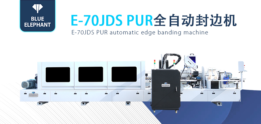 全自動(dòng)封邊機(jī) 全自動(dòng)封邊機(jī)