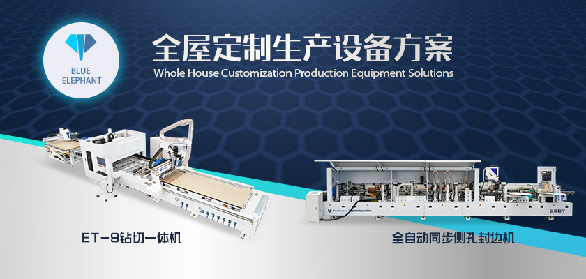 全屋定制生產(chǎn)設(shè)備方案 全屋定制生產(chǎn)設(shè)備方案